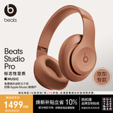 beats Studio Pro无线蓝牙降噪头戴式耳机 【七夕礼物】 适用苹果安卓耳机 沙丘