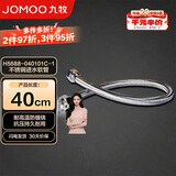 九牧（JOMOO）不锈钢金属冷热进水马桶热水器软管40cm H5688-040101C-1