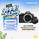 佳能（Canon）佳能R50机身+RF50mm F1.8 STM 入门微单相机套机Vlog拍摄4K高清视频旅行套装