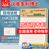 多利博士3本16k22张双线信纸10mm15行红色双线稿纸语文作业纸信签纸初高中学生笔记本本子加厚【爆款低价】