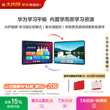 华为（HUAWEI）学习平板电脑 11英寸护眼屏 内置学而思课程AI精准学校内同步课 学生儿童华为学习机平板 8G+128GB