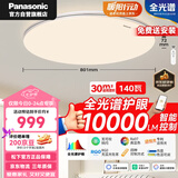 松下（Panasonic）吸顶灯客厅灯卧室灯全光谱智能护眼140瓦大功率松洵银色
