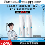 理肤泉【黄子弘凡同款】B5绷带霜40ml*2支装修护保湿面霜七夕礼物