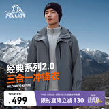 伯希和（Pelliot）【山野经典2.0】冲锋衣三合一男春户外徒步防水外套11340105蓝M