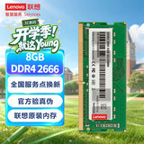 联想（Lenovo）8GB DDR4 2666 笔记本内存条