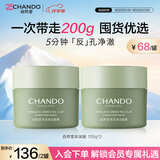 自然堂茶泥膜 去黑头细致毛孔清洁面膜 喜马拉雅绿茶敏感肌男女涂抹面膜 （2罐装） 200g