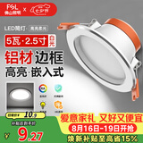 佛山照明LED筒灯天花灯5W铝材款白玉银边开孔75-85mm白光6500K