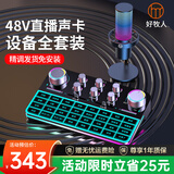 好牧人声卡直播设备手机唱歌专用配录音全套装48v麦克风户外抖音主播专业k歌神器无线话筒外置电脑调音台 48V幻象声卡+48V降噪麦+桌面圆盘支架