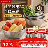 美厨（MAXCOOK）304不锈钢盆筛五件套加厚沙拉盆调料盆洗菜盆米筛味斗套装MCWA550