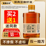亚麻公社 【保真亚麻籽油】压榨胡麻油909ml内蒙古特产温控工艺 小榨提香