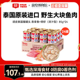 顽皮（Wanpy）泰国进口 猫罐头85g*24罐 (汤汁型)吞拿鱼+明虾成猫零食白金罐