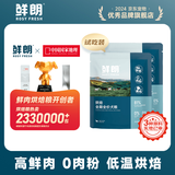 鲜朗低温烘焙狗粮冻干生骨肉天然无谷幼犬成犬全阶段换粮试吃试用 烘焙犬粮试吃装 250g(实惠装50g*5包)