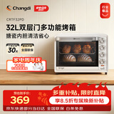 长帝（changdi）国家补贴家用烤箱多功能电烤箱 32升大容量上下管独立控温多面搪瓷内胆机械式旋钮白色节日礼物