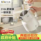 小熊（Bear）烧水壶保温电热水壶316L不锈钢自动断电一体无缝1.5L家用母婴恒温热水壶 ZDH-F15E7
