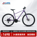 喜德盛（xds）山地自行车黑客500油压碟刹24速变速27.5大轮径 紫水晶17(适合身高170-185cm）
