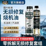 司有普烧机油修复组合机油款和燃油款修复剂养护一体添加剂 1+9日常养护