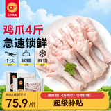 正大鸡爪净重4斤（独立2包）烧烤鸡爪生鲜夜宵鸡爪冷冻生鲜 纯原料