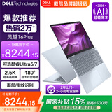 戴尔（DELL）国家补贴灵越16Plus 轻薄本 16英寸120Hz高刷超极本学生办公便携商务家用AIPC笔记本电脑 Ultra 7 258V 32G 1T固态 2.5K 120Hz高刷 指纹识别