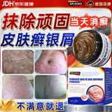 DR.SOKK顽固牛皮肤癣银屑病药膏专用断真菌王生物制剂真菌感染股藓皮癣根