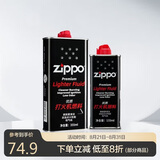 ZIPPO之宝配件耗材 大油+小油  打火机油355ml大油+133ml小油