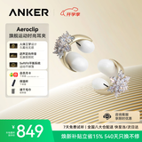 声阔安克【旗舰爆款】Aeroclip耳夹式蓝牙耳机X星芒Shine钻扣套组气传导耳机七夕送女友送礼百搭高级