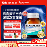 澳佳宝护眼片叶黄素虾青素维C维B6儿童成人缓解眼疲劳澳洲进口自营30片