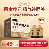 宁之春六味地黄人参枸杞原浆饮1.2L礼品盒轻滋补精选茯苓送长辈节日礼物