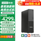 联想（Lenovo）14代新品台式电脑扬天M4000q i5-14400家用办公商用台式机电脑主机整机全套 支持OpenClaw 单主机（带键鼠无显示器） 定制：i5-14400 16G 512G固态