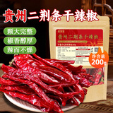 鲜窝窝 贵州特产二荆条干辣椒200g  香辣油泼辣子辣皮子线椒调料香辛料