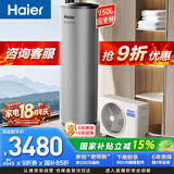 海尔（Haier）空气能热水器150升家用变频电辅 一级能效热泵WIFI智控 家电补贴以旧换新上门安装S2