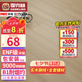 霍克林 强化复合地板家用 E0级ENF级包安装可选防水耐磨地暖复合木地板 K308（ENF级环保 12MM）