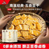好巴食南溪豆干五香味 非转基因大豆0糖豆干468g*3袋（约48包）
