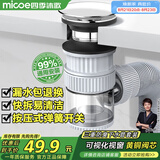 四季沐歌（MICOE）洗手盆面盆下水管套装弹跳下水器漏水塞洗脸池墙侧排防臭神器W06