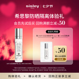Sisley希思黎日间防护精华乳（片）4ml+50元券【回购券】试用装