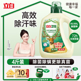 立白卫仕天然除菌洗衣液4斤瓶装 去汗味 除菌率99.99% 72小时长效抑菌