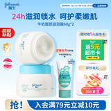 强生婴儿牛奶面霜60g*2 婴幼儿宝宝儿童6月-3-6-12岁滋润保湿四季补水