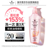 施华蔻（Schwarzkopf）丰盈韧养型洗发露600ml控油洗发水 发根蓬松无硅油洗头膏新老包装