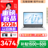 联想Pro14/Air14/14来酷 2026年补贴15% 新品超轻薄笔记本电脑 联想全国联保 便携手提办公学生本 【高性能全能本】新酷睿Core5 12G 512G丨Air14 标配 超清护眼屏