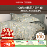 水星家纺四件套床上纯棉100%a类全棉透气床单被套单双人1.5m床序枝