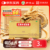 3盒装 罗浮山 苁黄补肾胶囊 0.4g*36粒滋补肾阴强筋壮骨用于肾虚腰酸补肾罗浮苁黄胶囊
