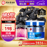 同仁堂品牌 北京同仁堂特级黑枸杞子60g青海特产养生茶泡水泡茶滋补品