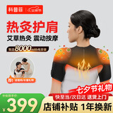 科普菲肩周颈部热敷炎理艾灸疗肩膀按摩仪器护肩部损伤电加发热披坎肩保暖七夕情人节礼物汗送长辈