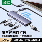 绿联USB3.2扩展坞转千兆网口 网线转接头【USB+Type-C 10G数据口】 笔记本电脑拓展坞分线器网口转换器