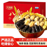 天海藏八参八鲍佛跳墙1600g大盆菜段海参鲍鱼加热即食中秋礼品源头直发