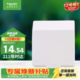 施耐德 开关插座面板 86型防溅盒 通用型防水盒 防水面盖 白色