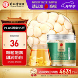 同仁堂品牌 北京同仁堂 杏仁110克  可磨粉晒干制片制作七白饮泡茶