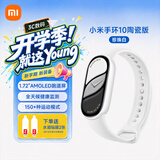 小米重磅新品小米手环10 智能运动健康防水手表血氧睡眠心率监测微信支付NFC 女表送男友女友 520礼物 小米手环10 陶瓷版 珍珠白 陶瓷