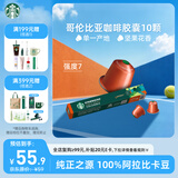 星巴克（Starbucks）胶囊咖啡 哥伦比亚中烘黑咖啡5.7g*10颗 适配Nespresso胶囊机