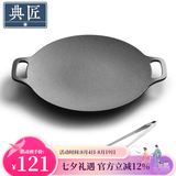 典匠铸铁烤肉盘家用 电磁炉烧烤盘烤肉锅卡式炉铁板烧户外露营煎烤盘 36cm烤肉盘