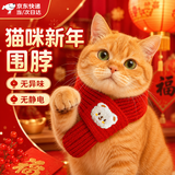 祈晴猫咪围脖猫咪围巾小猫围脖宠物围巾新年饰品狗狗过年圣诞小狗围兜 锦鲤款【招财】 可调节（5-20斤）